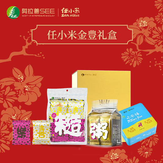 任小米过年可定制经济金豊礼盒高端礼盒-2025金豊礼盒零食版 商品图0