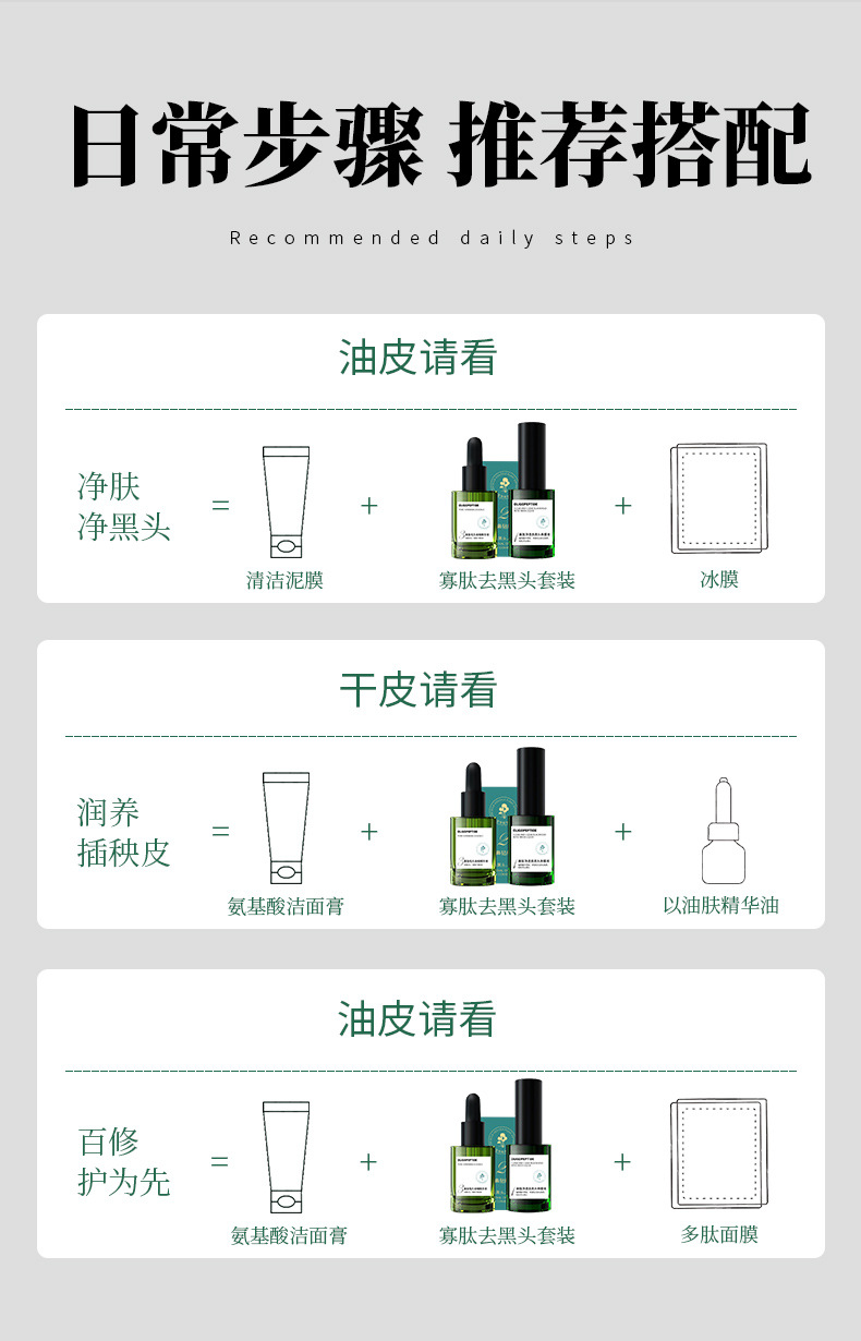 AOPY寡肽去黑头精华套盒_15