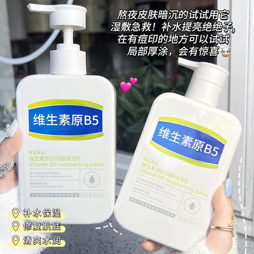 【拍一发三  一抹爆水】 维生素B5身体乳  | 秒吸收不黏腻 持久保湿 去鸡皮肤软化角质全身可用 商品图4