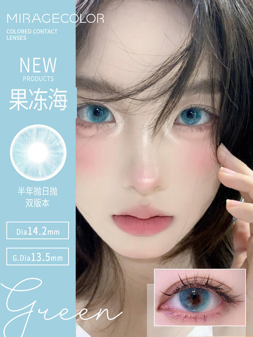 MirageColor：果冻海（半年抛型） 商品图0
