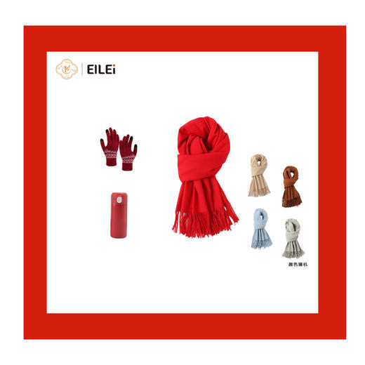 EILEI5018大吉大利新年礼（围巾+手套+保温杯） 商品图0