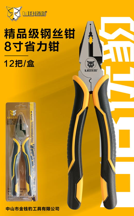优豹精品级钢丝钳8寸 商品图10