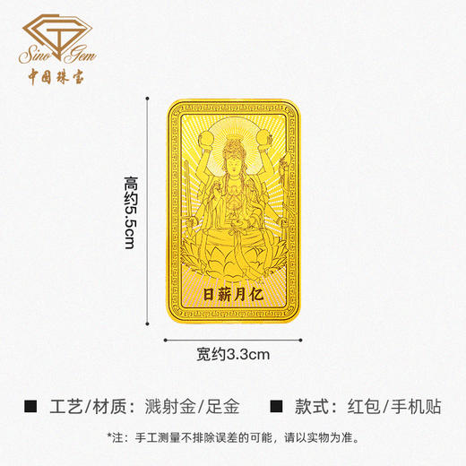 「大足石刻」日薪月亿足金黄金手机贴【Y】 商品图7