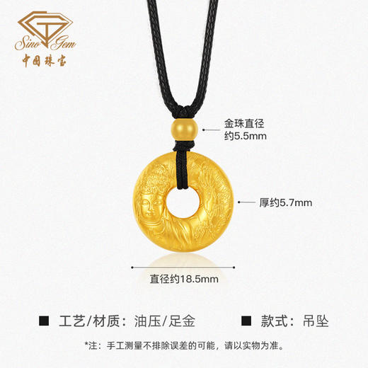 「大足石刻」黄金足金千手福佑平安扣吊坠挂坠【Y】 商品图5