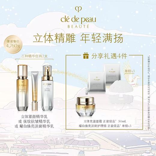 CPB会员节4760立体精雕精华套装 商品图0