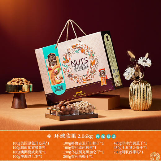 臻味-2.06kg环球欣果 商品图1