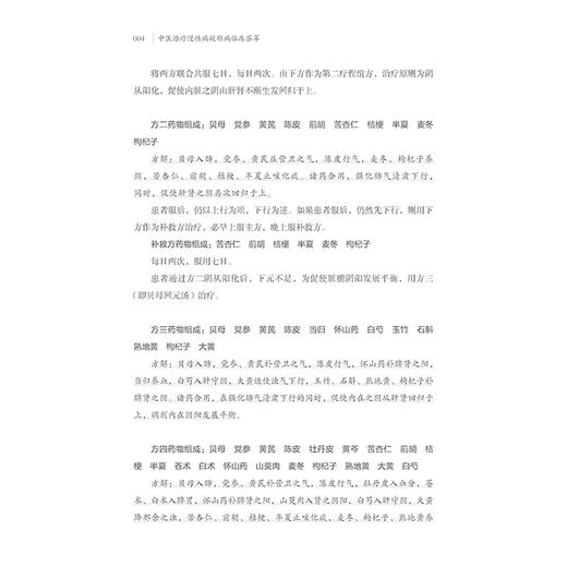 中医治疗慢性病疑难病临床荟萃 邓绍明 著 慢性支气管炎 扁桃体肥大 中风后遗症 帕金森病 前列腺增生 强直性脊椎炎9787515227276 中医古籍出版社 商品图3