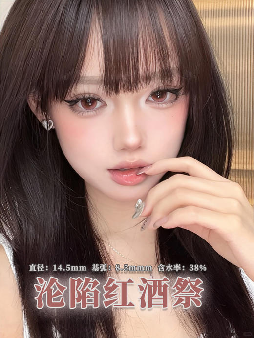 【瓶装】水呼吸·年抛新款菠菜种子/沦陷红酒祭/夜吻维纳斯~美瞳 商品图1