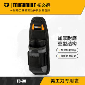 TOUGHBUILT拓必得官方正品美工刀专用袋多功能袋工具袋TB-30