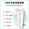 德国MBK平衡洁面啫喱100ml敏感肌深层清洁控油温和送1个同款啫喱25ml+起泡网*1 商品缩略图3