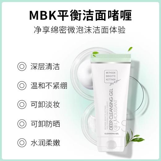德国MBK平衡洁面啫喱100ml敏感肌深层清洁控油温和送1个同款啫喱25ml+起泡网*1 商品图3