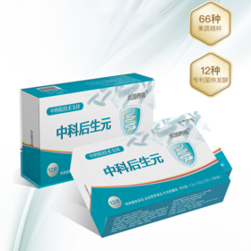 中科后生元