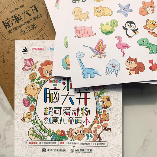 脑洞大开 *可爱动物创意儿童画本 儿童插画临摹图集画册画集 儿童少儿简笔画教程书 儿童涂鸦画本 商品图2