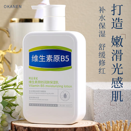 【拍一发三  一抹爆水】 维生素B5身体乳  | 秒吸收不黏腻 持久保湿 去鸡皮肤软化角质全身可用 商品图0