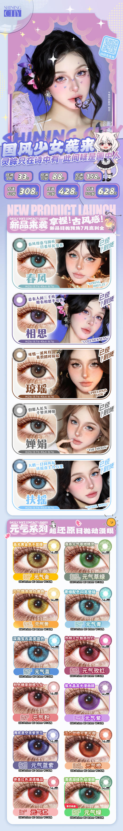 shiningcity【结束前通知】新品日抛剧透！ 商品图1