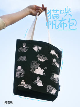 钟书阁猫咪帆布袋线条猫咪手提单肩帆布包购物袋拎书袋