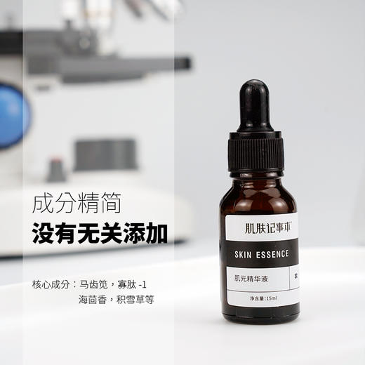 肌元精华液舒缓修护 商品图1