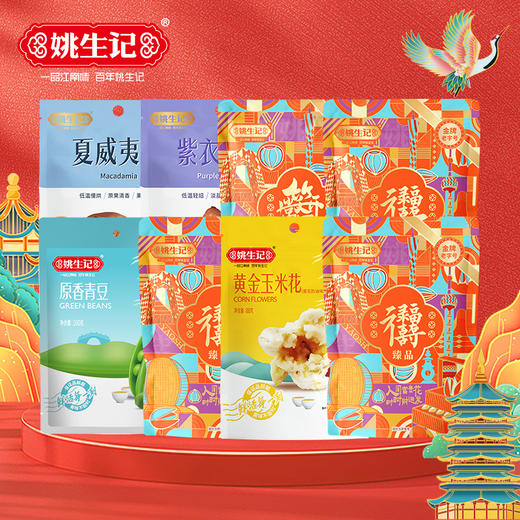 姚生记中华福礼坚果礼盒1055克 商品图1
