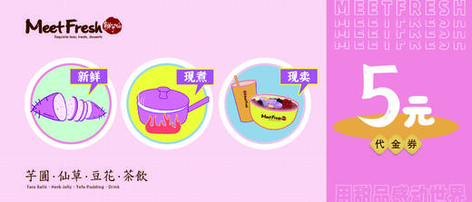 【积分抽奖】鲜芋仙5元代金券 商品图0