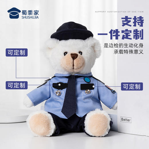 【边检小白小壮（可定制）】儿童毛绒公仔玩具创意毛绒小熊玩偶布娃娃送礼礼品礼物 商品图2