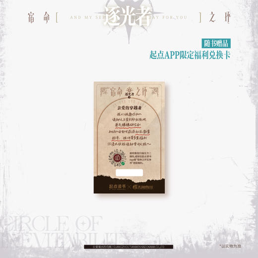 【印特签版】宿命之环.4 逐光者.下（爱潜水的乌贼诡秘之主第2部）随书赠品：人物卡+Q版折立卡+卢米安·雨中播放器+异形书签×2+纪念藏书票+起点APP限定福利兑换卡 商品图8