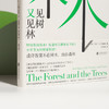 见树又见林 刷边版/普通版任选 商品缩略图2