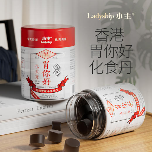 小主胃你好化食丹软糖 草本成分 中养西调 30粒/瓶 商品图2