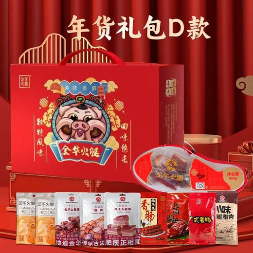 【百大严选】金华火腿 新春礼包 年货大礼包 年货腊味组合 商品图6