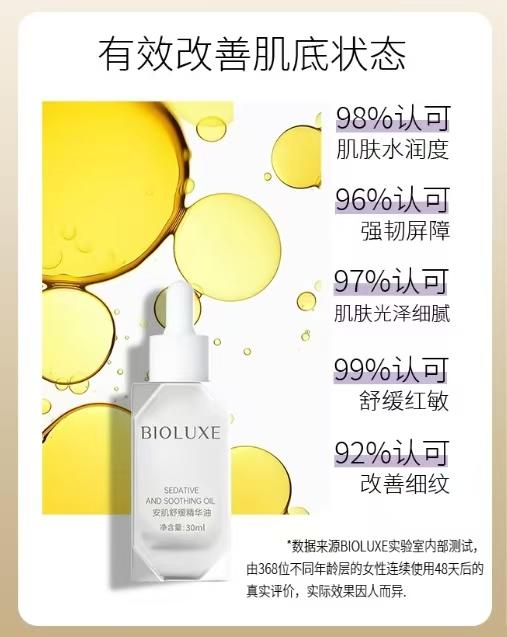 贝露丝安肌舒缓精华油 商品图0