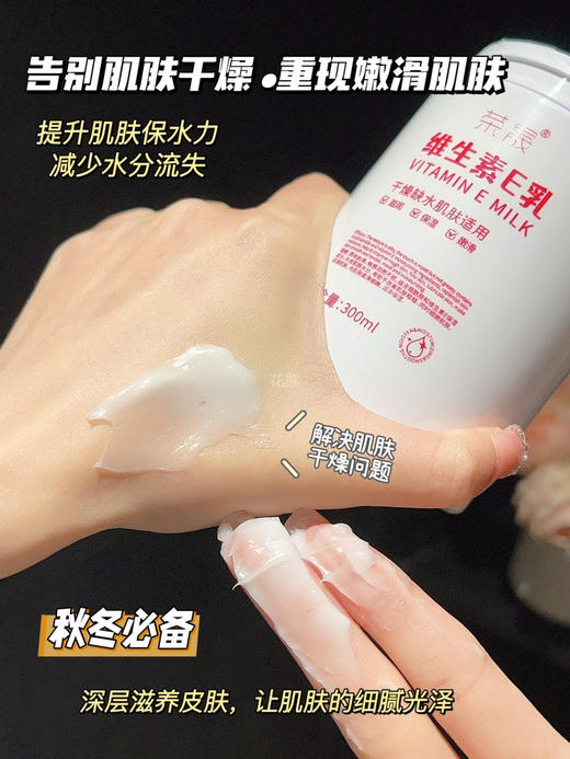 秋冬必备神器【荣晟@维生素E乳】一瓶=身体乳+护手霜+面霜 中国发明专利+进口原料，便宜大碗又好用减轻色素沉淀，改善暗沉，肌肤水润不粘腻成分温和不刺激，一罐可用全身，敏感肌，孕妇，儿童都能用 商品图2