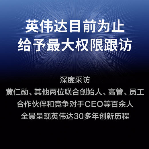 英伟达之道                                             商品图1