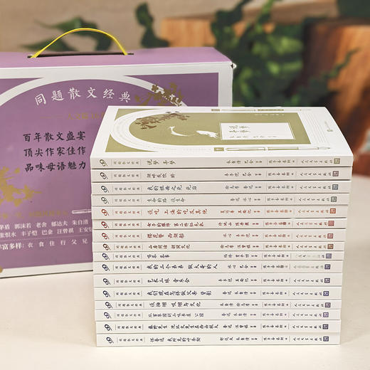 同题散文经典人文篇 礼盒装(全16册) 商品图1
