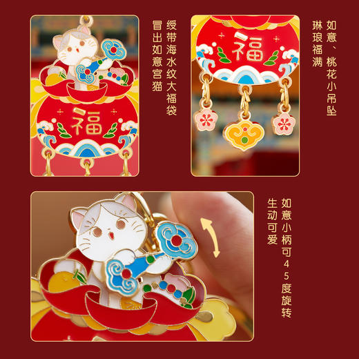 【故宫挂件】宫猫送福可动旋转钥匙扣挂件情侣文创新年圣诞生日礼物 商品图6