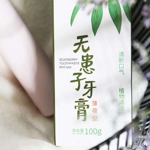 无患子牙膏天然植萃无化学添加  悦意 商品图2