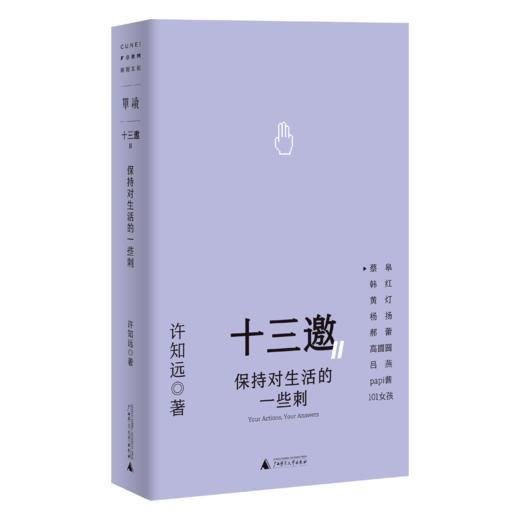 【可选单本/套装】十三邀Ⅱ:行动即答案（全五册）许知远/著 商品图3