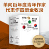 刘子超旅行文学四部曲 商品缩略图1