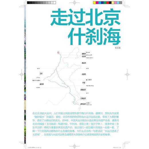 大运河 岸边的运河时光 商品图1