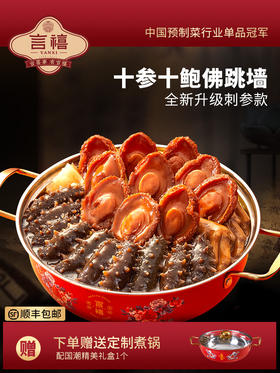 言禧经典10参10鲍盆菜（古法鲍汁汤）2.0kg