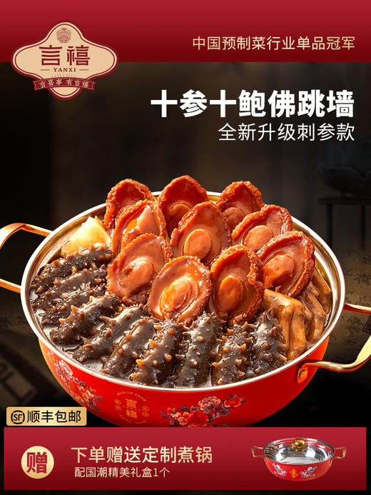 言禧经典10参10鲍盆菜（古法鲍汁汤）2.0kg 商品图0