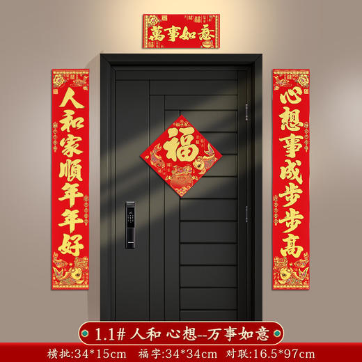 【对联春联2025蛇年新款】新年植绒布 贴对联过大年 福字春节用品年货 商品图13