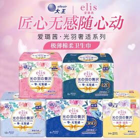 【四包一组】大王elis 爱璐茜 光羽极薄棉柔系列 日夜卫生巾