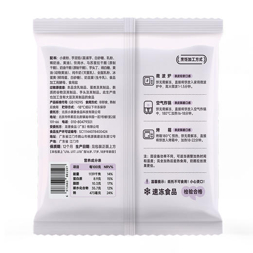 小黄象原制蒙古奶酪饼/芋泥饼营养早餐拔丝芝士饼糕点半成品奶香浓郁面点 商品图11