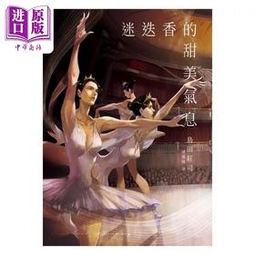 【中商原版】迷迭香的甜美气息 港台原版 岛田庄司 瑞升文化