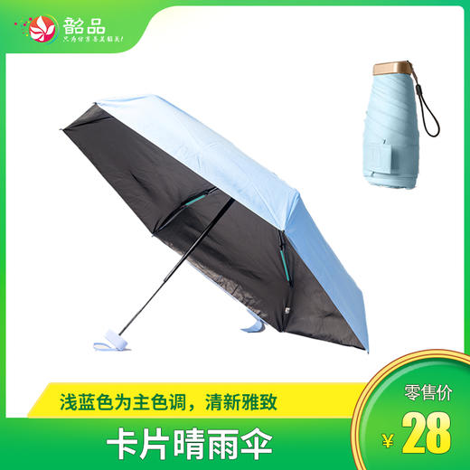 【红军长征粤北纪念馆】￥28元抢购晴雨伞， 不可错过的文创手信，传承红色记忆~ 商品图0
