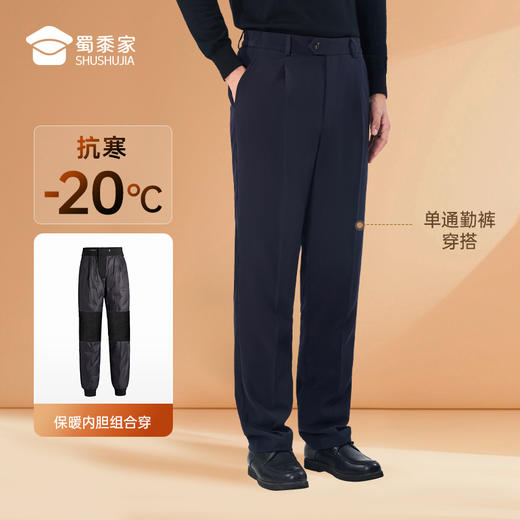 【三代护膝羽绒通勤裤（可拆卸内胆）】 男女款石墨烯保暖长裤高弹抗皱通勤西裤休闲直筒加绒裤 商品图1