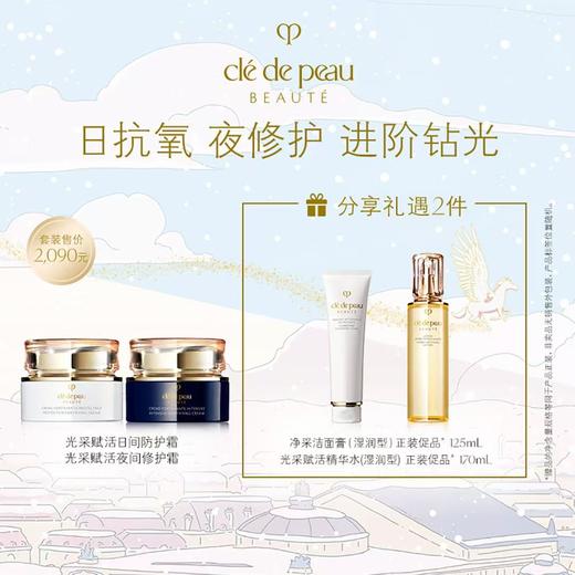 CPB会员节2090钻光日夜套 商品图0