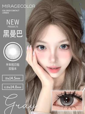 MirageColor：黑曼巴（半年抛型）