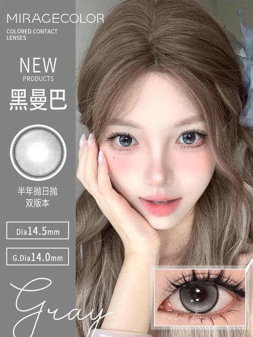 MirageColor：黑曼巴（半年抛型） 商品图0