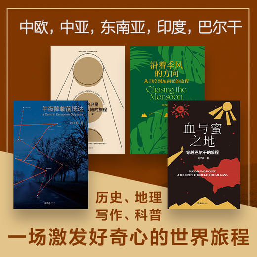 刘子超旅行文学四部曲 商品图2