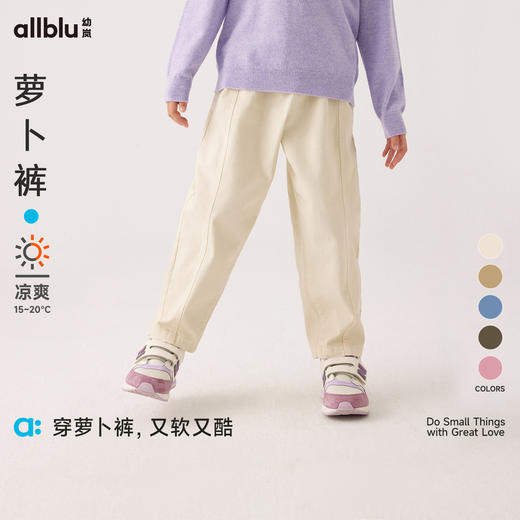 【秋Vol.2】幼岚童装「萝卜裤」舒适柔软宽松有型24秋季新款儿童男女童长裤ZY 商品图0